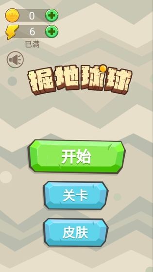 掘地球球手游截图4