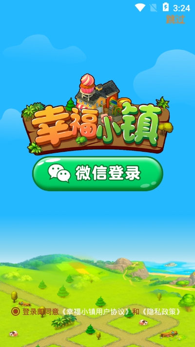 幸福小镇最新版截图3