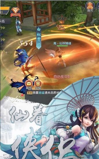 大话仙侣2