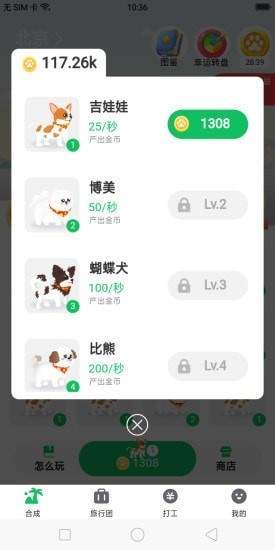 幸福旅行红包版截图1