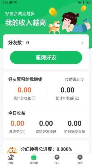 幸福旅行红包版截图2