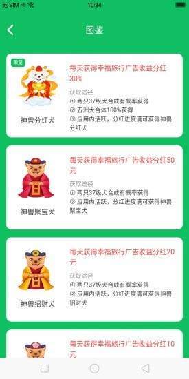 幸福旅行红包版截图4