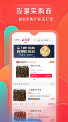 珍药材APP手机版截图2