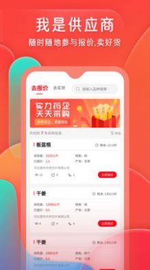 珍药材APP手机版截图4