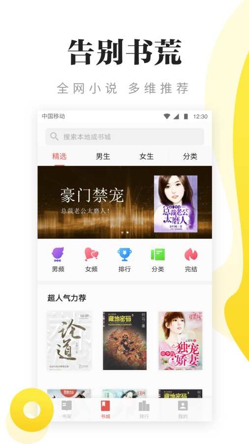 连阅免费小说1.5.4版截图1