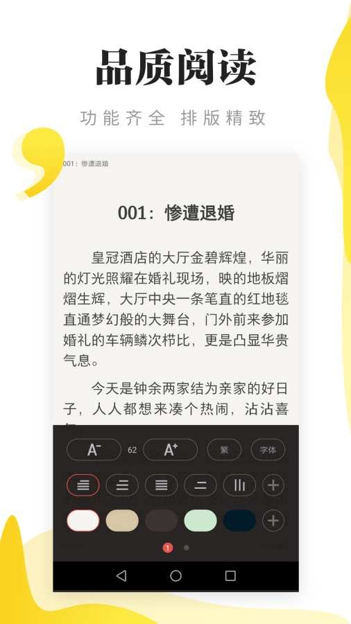 连阅免费小说1.5.4版截图2