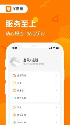 学得慧截图1