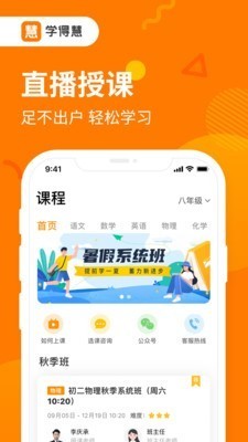 学得慧截图4