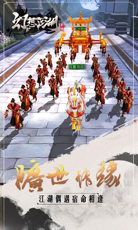 幻想江湖分享版截图2