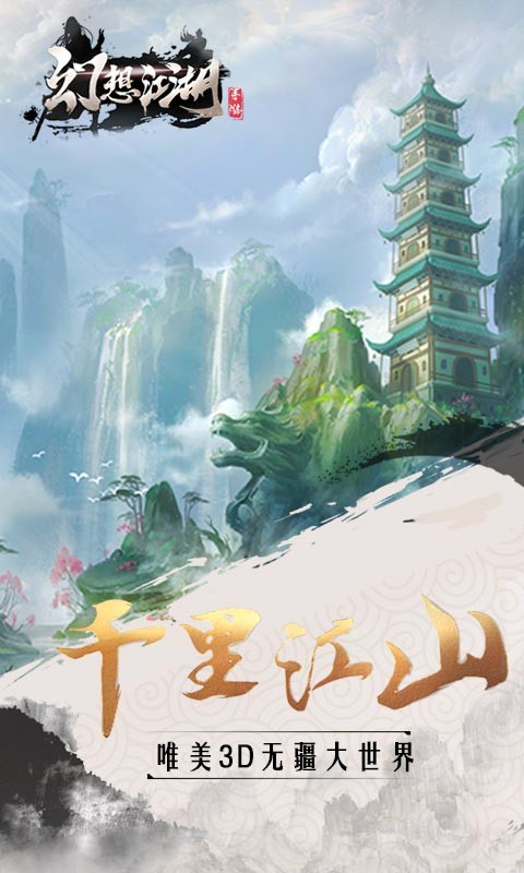 幻想江湖分享版截图4