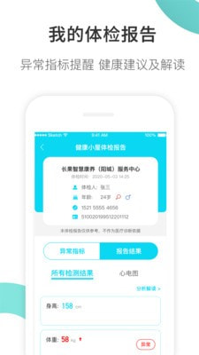 康养护照截图4