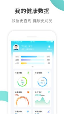 康养护照截图3