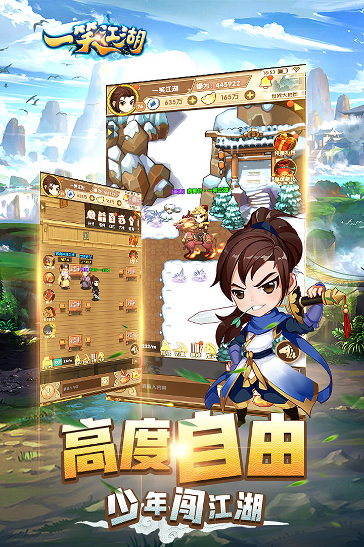 一笑江湖手游截图1