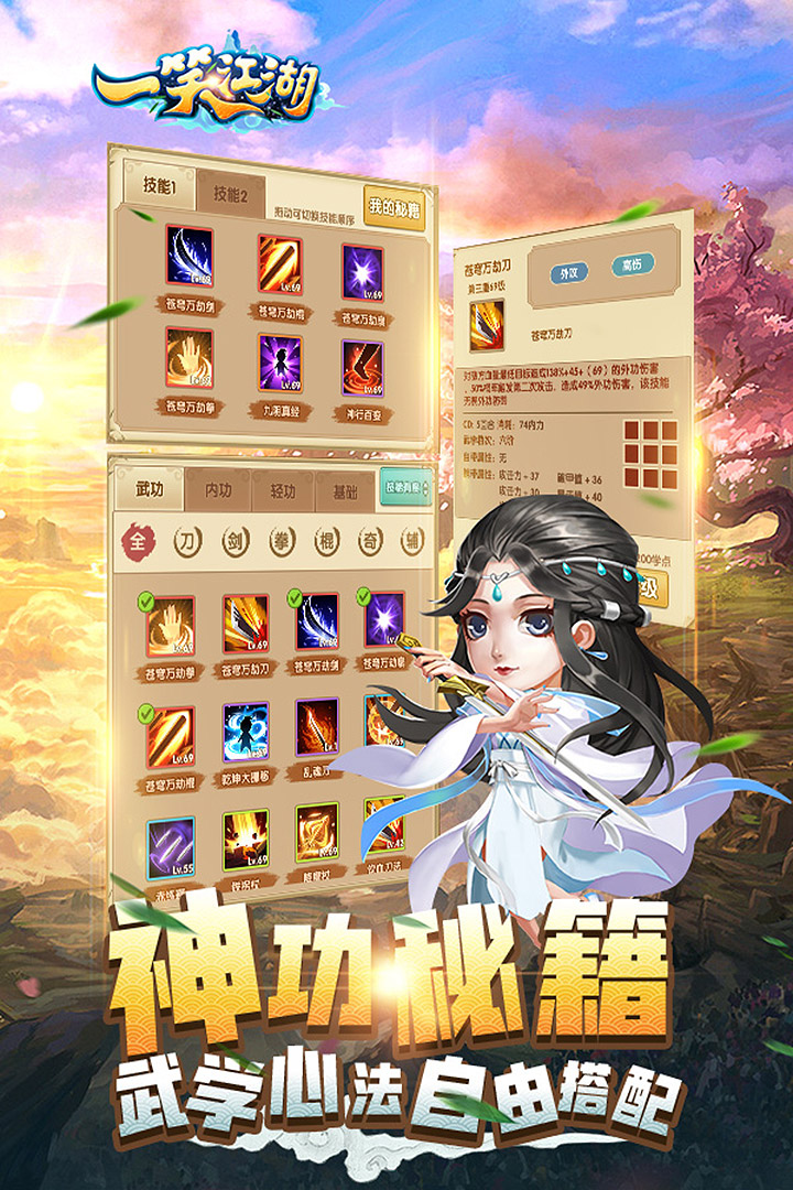 一笑江湖手游截图2