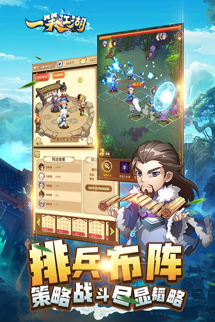 一笑江湖手游截图3