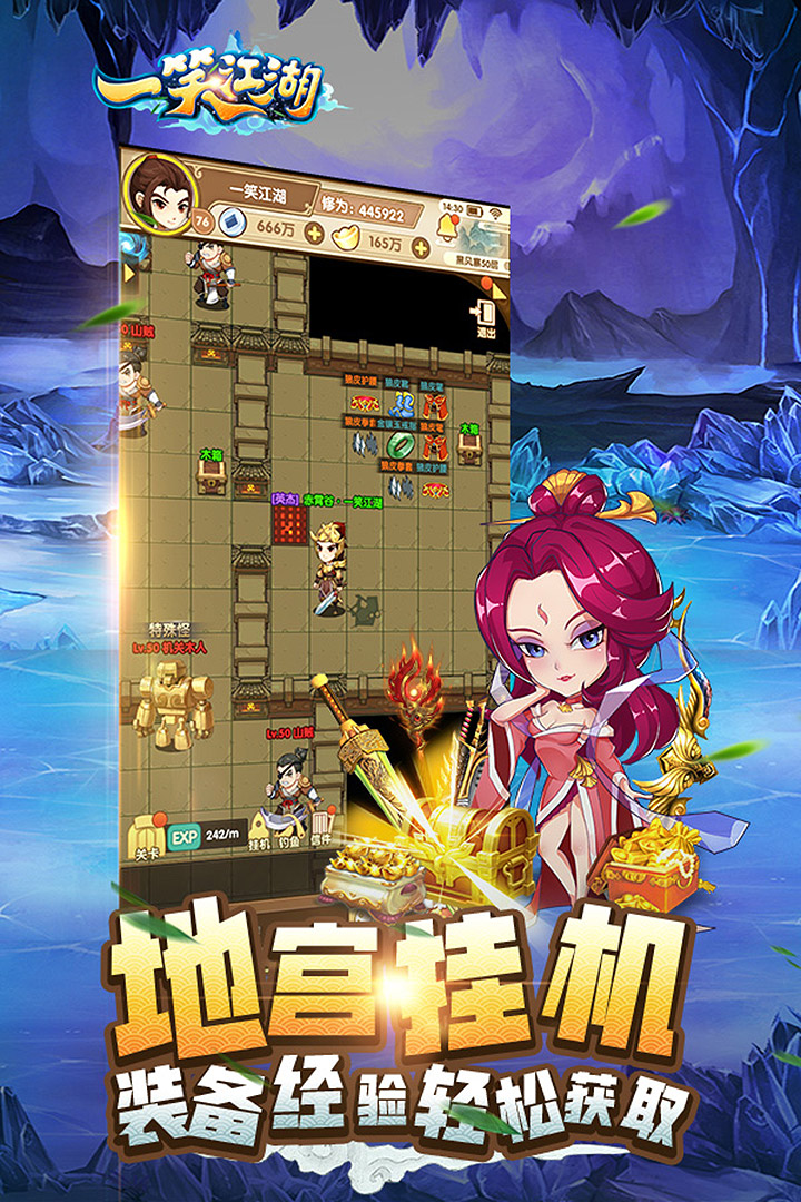 一笑江湖手游截图4