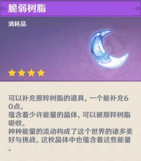 原神浓缩树脂合成图纸怎么获取