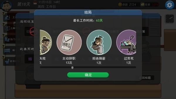 打工人模拟器2