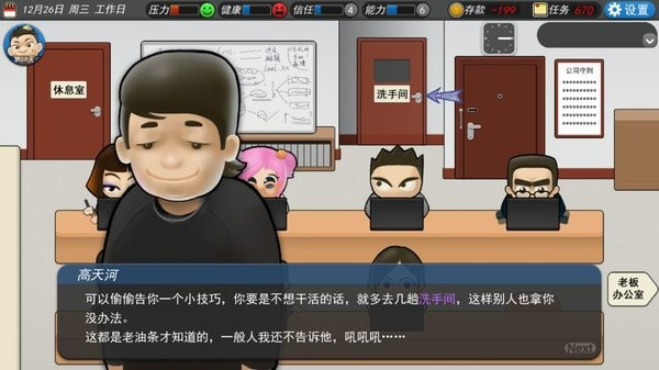 打工人模拟器1
