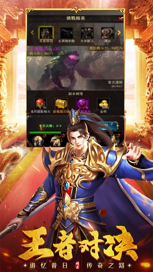 沙城至尊公益服3