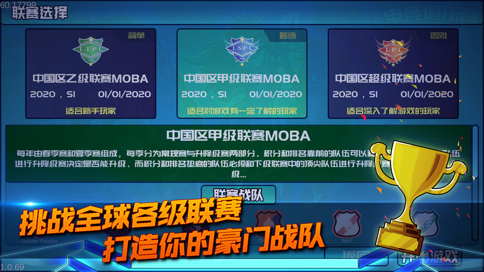 电竞俱乐部无限资金版截图5