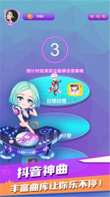 猜歌我贼强1