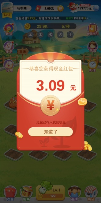 我的农田红包版截图1