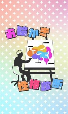 绘画性格诊断3