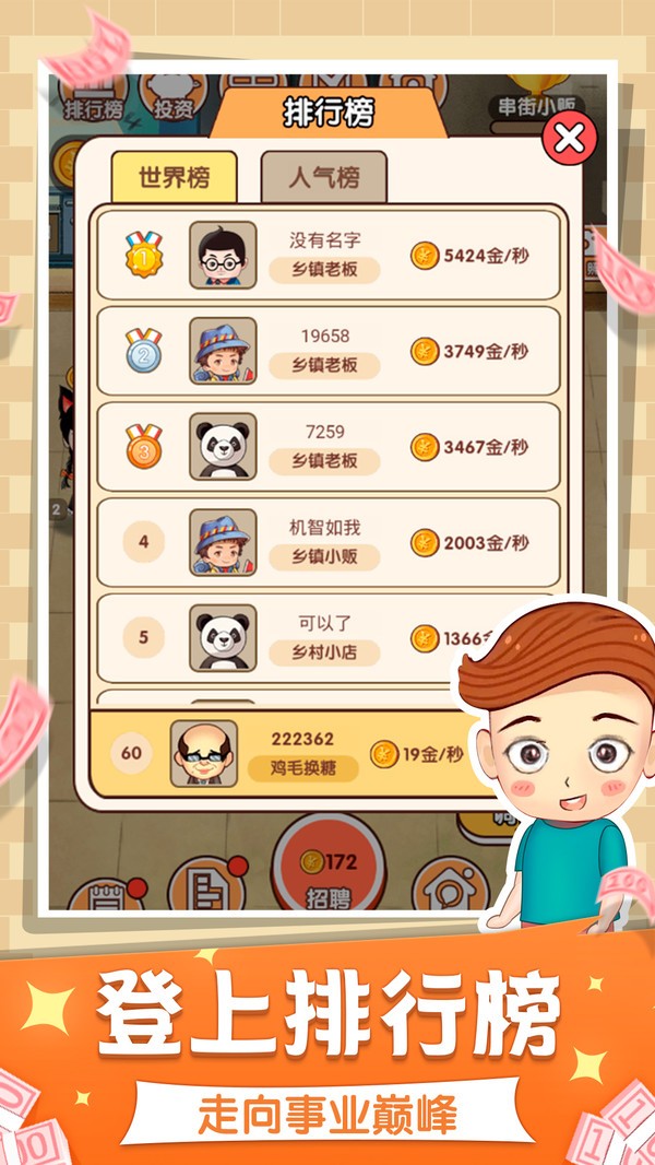 我的亿万负翁截图2