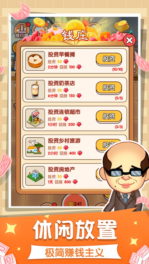 我的亿万负翁截图5