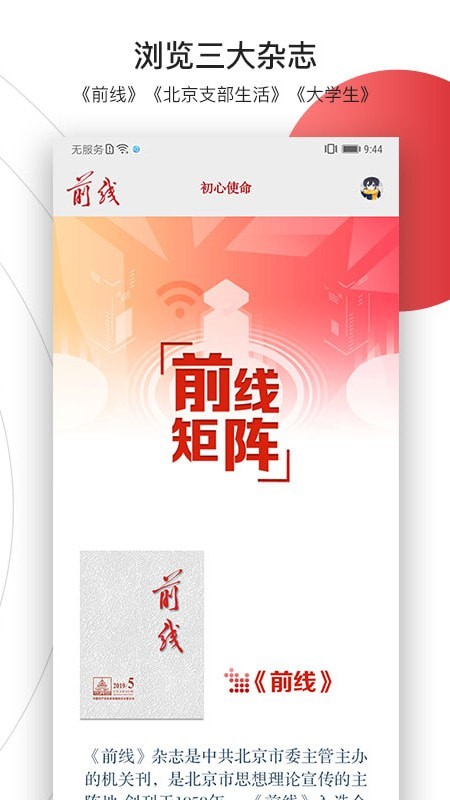 前线app1.1.3截图1