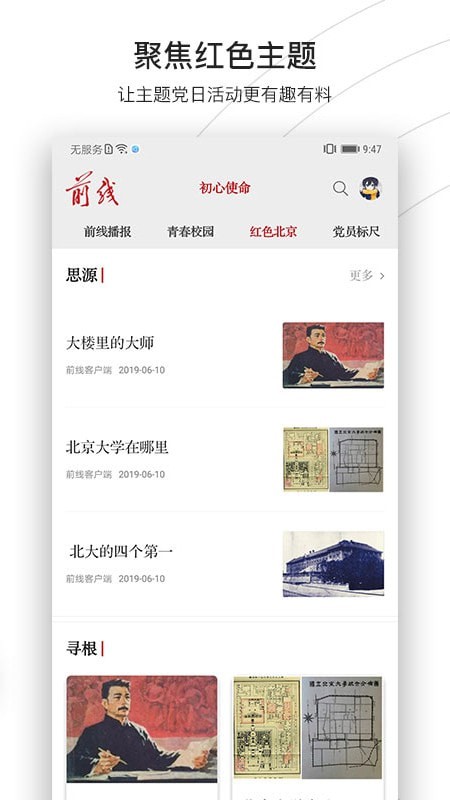 前线app1.1.3截图3