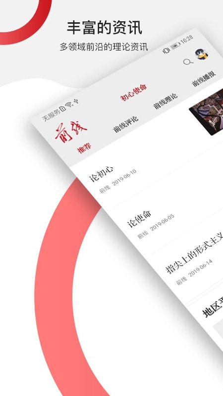 前线app1.1.3截图5