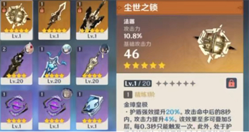 原神尘世之锁怎么得到