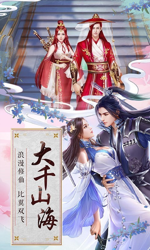 倚剑觅长生1