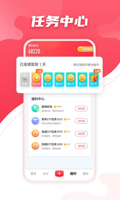 聚悬赏赚钱软件截图1