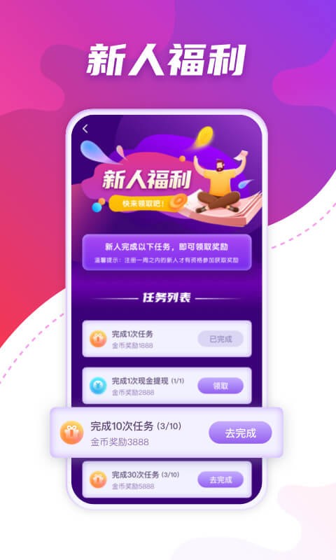 聚悬赏赚钱软件截图3