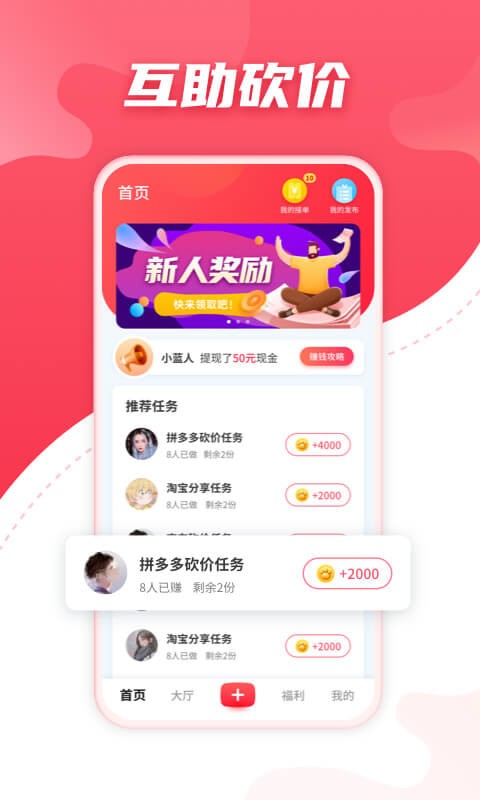 聚悬赏赚钱软件截图5