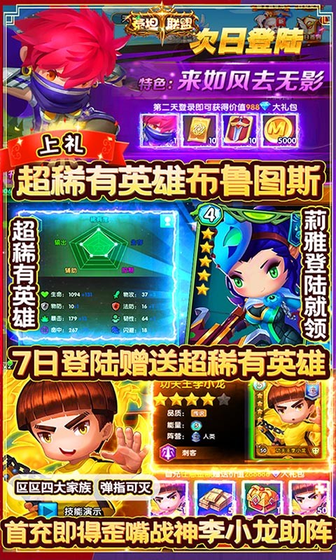 泰坦联盟手游版截图2