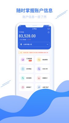 金智社区商家端截图1