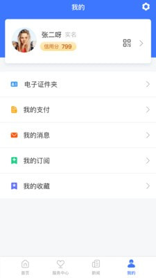 AI温州截图2