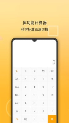 超级全能计算器截图1