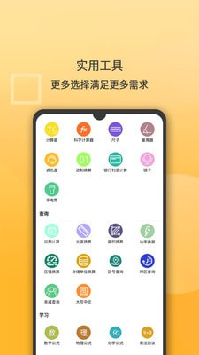 超级全能计算器截图2