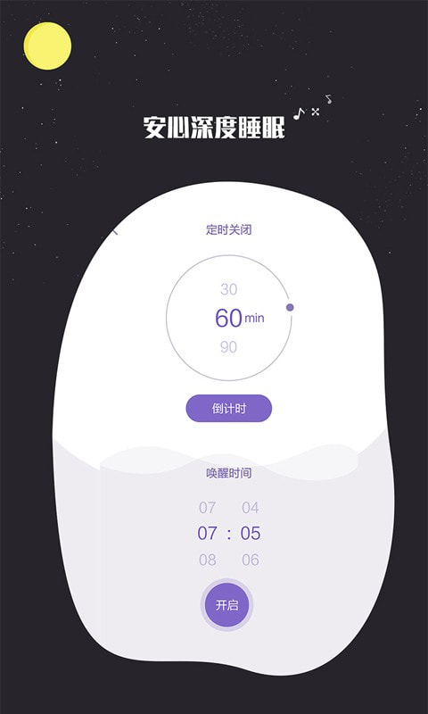 我的睡眠记录截图3