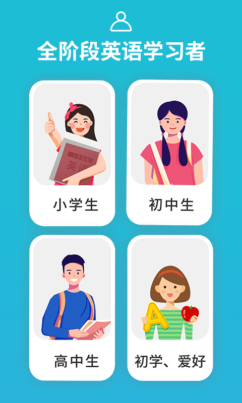 从零开始学音标截图2