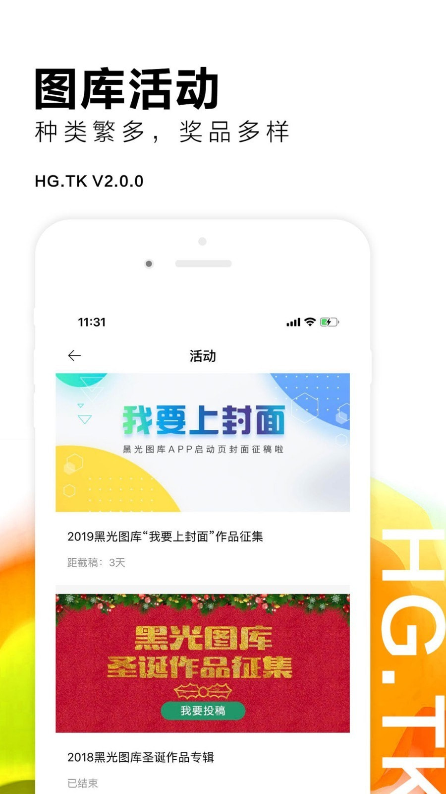 黑光图库截图4