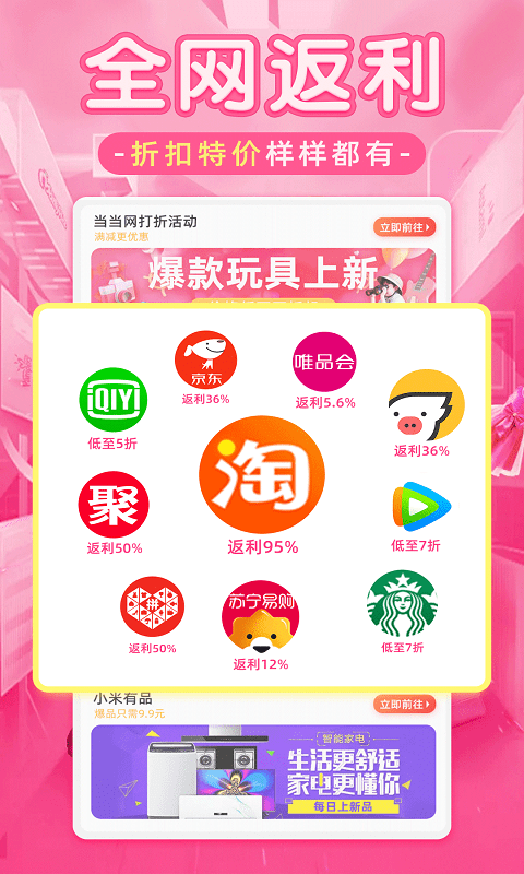 淘优品返利0