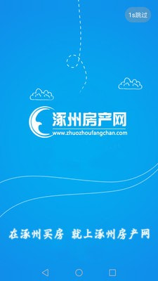 涿州房产网截图1