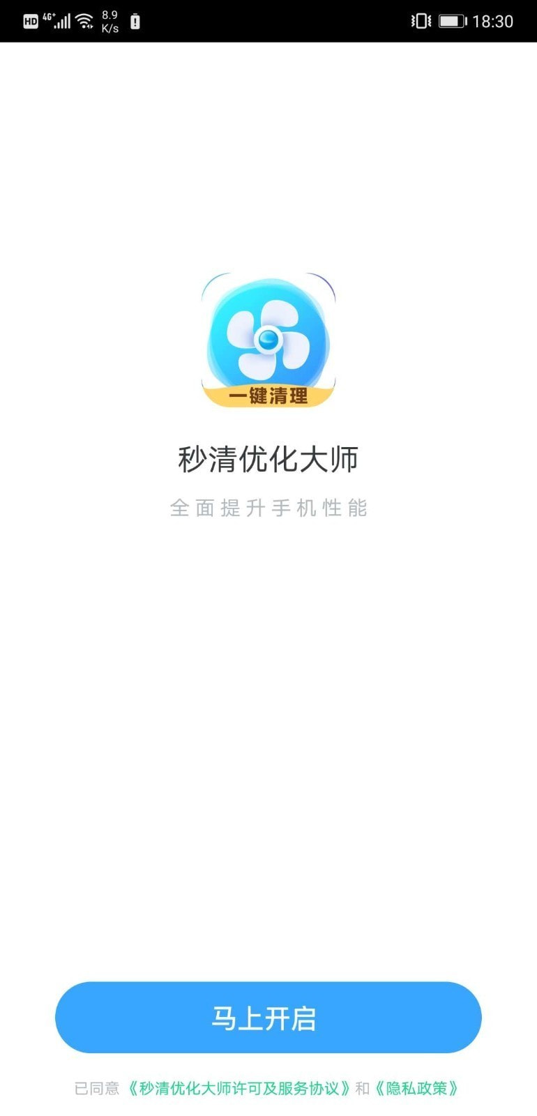 秒清优化大师截图2