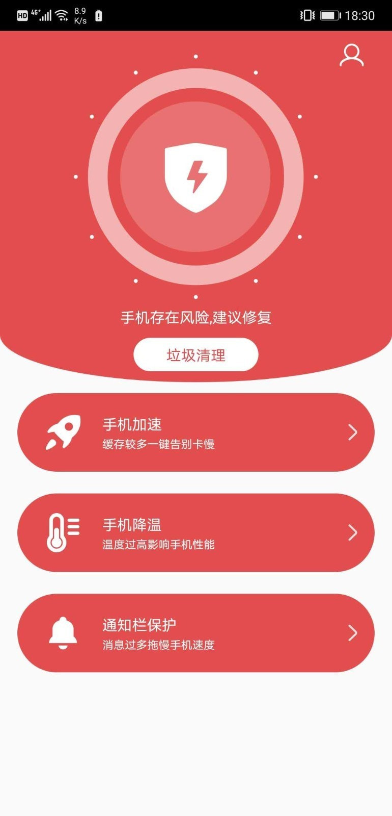 秒清优化大师截图1